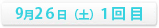 0926予約1