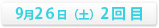 0926予約2