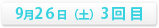 0926予約3