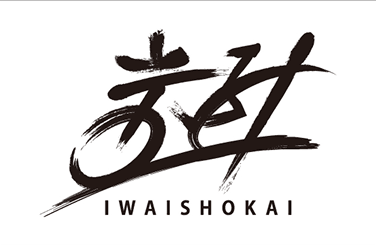 株式会社 岩井商会
