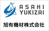 旭有機材株式会社様