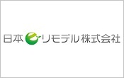 日本eリモデル株式会社様