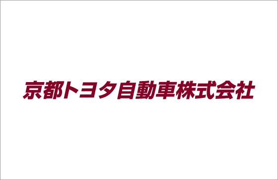 京都トヨタ自動車株式会社